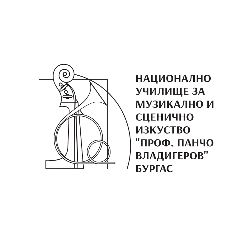 НАЦИОНАЛНО УЧИЛИЩЕ ЗА МУЗИКАЛНО И СЦЕНИЧНО ИЗКУСТВО ПРОФ. ПАНЧО ВЛАДИГЕРОВ ГР.БУРГАС-4
